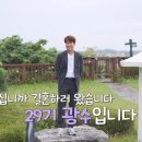 평창한의원 | 29기 광수 병원 화제! 평창 한의사 로맨스와 지역 의료의 숨은 영웅