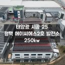 자연에너지2호 태양광발전소 이미지