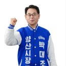 영산대학교(양산) 일반대학원 | [공지] 젊고 깨끗한 양산시민의 충직한 일꾼 박대조, 02여론조사에 응답부탁드립니다.