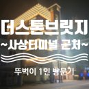 CU 사상감전점 | 부산 사상 더스톤브릿지 숙박기