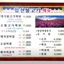 합천불고기 이미지