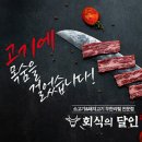 회식의 달인 용인시청점 이미지