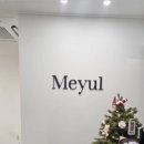 미율 에스테틱