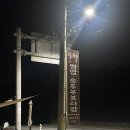 장수촌식당 | cc 라운딩 후 간단히 먹기 좋은 식당 내돈내산 후기 “장수촌 쌈밥 순두부보리밥” / 콜키지 무료