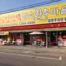 파주맛집 ''생삼겹살"" 모두가 좋아하는 인기순위 1위 - 적성 양산박 한우마을 이미지