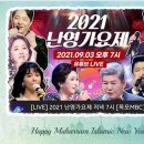 2021 난영가요제 이미지