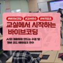 서귀포초등학교 | 제주 AI 강사 주수진｜AI와 대화하며 만드는 수업 앱! 캔바 코드 바이브코딩 에듀테크 연수 후기