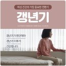 자윤한의원(수원점) | 수원갱년기 여성건강의 중요한 시기를