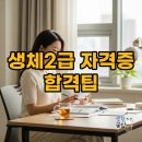 [일반] 노인스포츠지도사 필기 / 국가시험 대비 과정 / 주말 / 오전 / 24.12.01 | 생활체육지도자2급 취득, 필기부터 실기까지 완벽 공부법