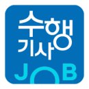 〔수행기사 채용〕 서초동 / 도곡동 / 중구 신당동 / 용인 수지 / 수행기사 모집 / 수행기사 월급...