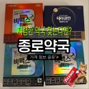 냉천로 11번길 26 | [안양] 종로약국 26년 8월 기준 가격정보 후기(비맥스, 아젤리아 최저가)
