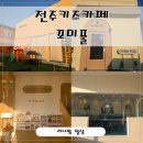 꼬미풀