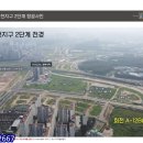 회천지구(1단계) 이미지