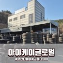 아이케이글로벌 이미지