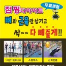 스마일점핑 - 포항시 남구 유강길10번길 34 | 스마일점핑