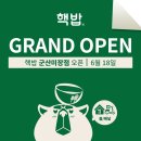 핵밥 미장점 이미지