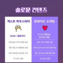 경기도 수원시 팔달구 효원로219번길 55 (인계동) | [수원 인계동] 더이상 솔로이기 싫어…🥹🍸-사랑해결사 솔로문 로테이션 소개팅 후기