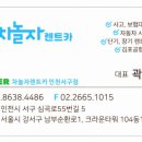 차놀자렌트카㈜ 이미지