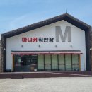 생닭직판장 | 동두천 [마니커직판장] 서울근교 신선한 닭고기 가슴살 가공품 생닭 가성비 구입 판매 꿀팁