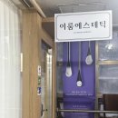 이룸 에스테틱 - 청주시 흥덕구 | 청주 이룸에스테틱 복대동 트러블압출전문 웨딩관리 방문 후기