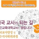 경인교육대학교 교육전문대학원 이미지