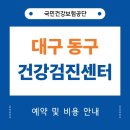 스카이소아청소년과의원 | 대구 동구 건강검진 센터 추천 병원 및 비용 (국가검진)