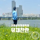 민들레공작소 | 서울 반포 한강 서래섬 5월 꽃구경 유채꽃 축제 유채찬란 실시간