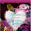 발렌타인콘서트 이미지