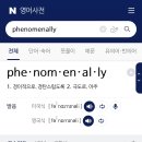 Phenomenally 의 놀라운뜻 이미지