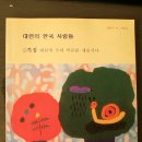 대련한국국제학교의 설립을 추진한 2003년도 한인회 잡지 이미지