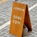 느린우체통 | 경주에서보냅니다 황리단길 카페 느린우체통 실링왁스 체험 주말 후기