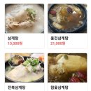 대가삼계탕아주점