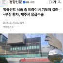 임플란트 시술 중 드라이버 기도에 걸려···부산 환자, 제주서 응급수술 이미지