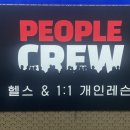 피플크루짐 이미지