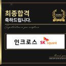 인크로스미디어 - 28777 | 인크로스 면접 후기 (합격의 열쇠 코칭패스)
