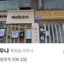 오남사우나