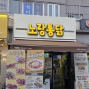 노랑통닭 | 화도 마석 치킨 노랑통닭 화도창현점 포장 후기