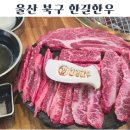 한길한우 이미지