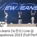 ■뉴진스.2023 해외콘서트.풀영상 이미지