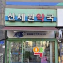 뉴서울약국 이미지