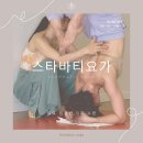 스타바티요가