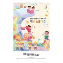 예원노블키즈어린이집 이미지