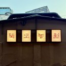 뚝도국수 이미지