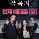 진흥안경원 | 살목지, 좌판율 1위 공포극 김혜윤 호러퀸 등극과 함께 역대급 흥행!