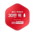 1년미만 슈퍼멤버스 블랙 달성 후기｜레드·옐로우 거치며 느낀 점