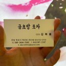 금초밥포차