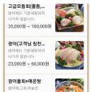 삼천포횟집 | 부산 동래구 온천동 맛집 금성삼천포횟집 모듬회 방문포장했어요