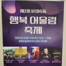 청소년자유공간 모여락 | (파주 야당) 행복 어울림 축제