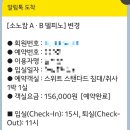 소노캄 호텔 델피노 | 강원 여행 소노캄 델피노 스위트 스탠다드 후기｜취사 가능 가족 숙소 추천