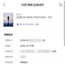 (주)인터파크 | 임영웅 콘서트 부산 : 일정 가격 예매 인터파크 티켓팅 꿀팁